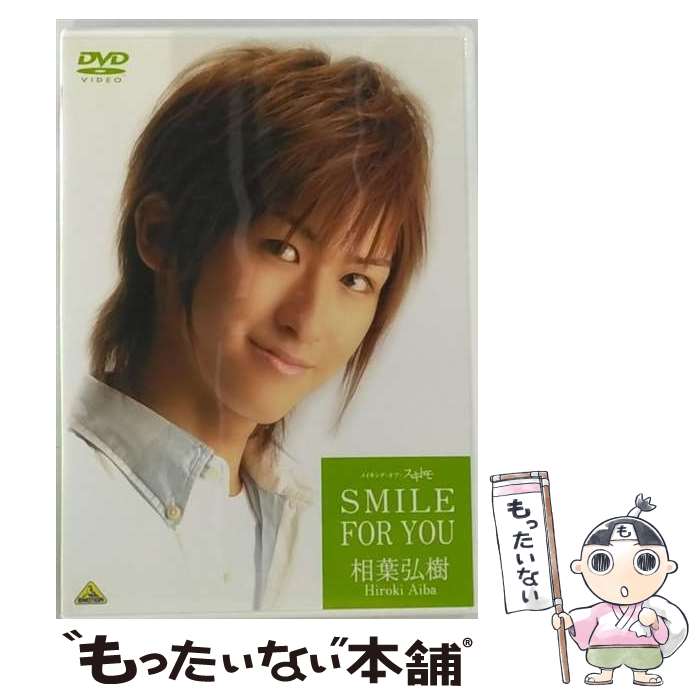 【中古】 相葉弘樹　SMILE　FOR　YOU　メイキング・オブ・スキトモ/DVD/BCBEー2854 / バンダイビジュアル [DVD]【メール便送料無料】【あす楽対応】