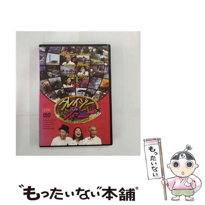 【中古】 クレイジージャーニー/DVD/YRBN-91033 / よしもとミュージックエンタテインメント [DVD]【メール便送料無料】【あす楽対応】