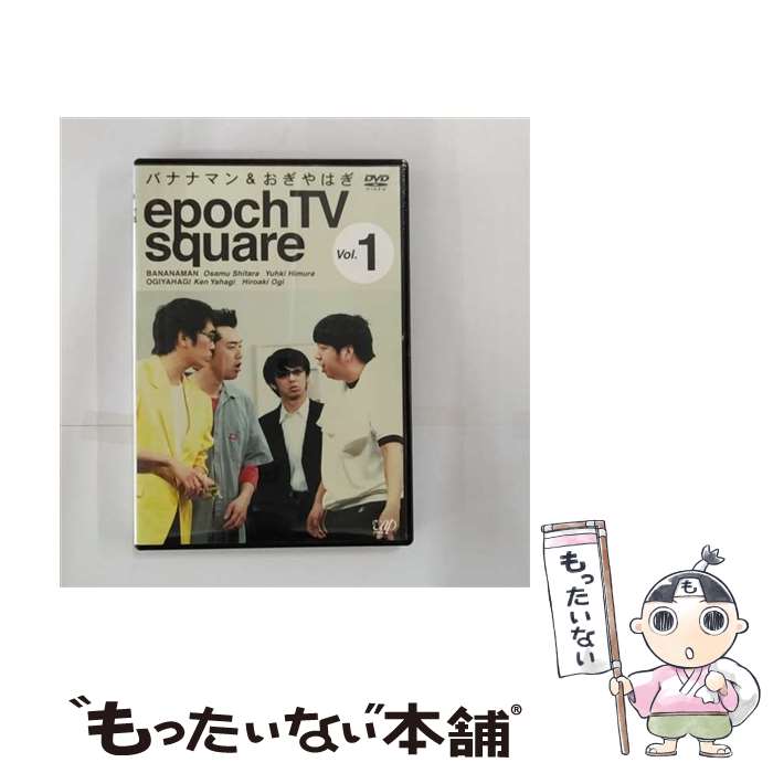 【中古】 バナナマン＆おぎやはぎ　epoch　TV　square　Vol．1/DVD/VPBF-11895 / VAP,INC(VAP)(D) [DVD]【メール便送料無料】【あす楽対応】