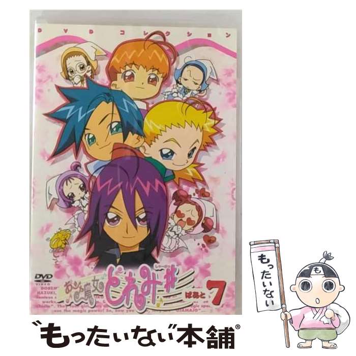 【中古】 おジャ魔女どれみ＃ しゃーぷっ DVDコレクション ぱあと7 東堂いづみ 原作 ,馬越嘉彦 キャラクターコンセプトデザイン ,奥慶一 , / [DVD]【メール便送料無料】【最短翌日配達対応】