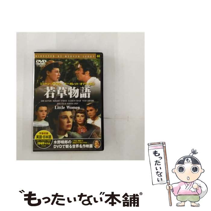 【中古】 若草物語 映画・ドラマ / [DVD]【メール便送料無料】【最短翌日配達対応】
