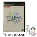 【中古】 マイネリーベ～優美なる記憶～/PS2/VW230J1/A 全年齢対象 / コナミ【メール便送料無料】【あす楽対応】