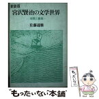 【中古】 ウイルス進化論 ダーウィンへの挑戦 / 中原 英臣, 佐川 峻 / 泰流社 [単行本]【メール便送料無料】【あす楽対応】