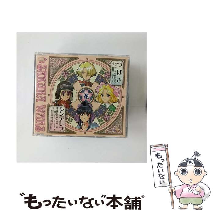 【中古】 つばさ／シンデレラ/CDシングル（12cm）/AVCA-14042 / 渕崎ゆり子&西原久美子, 横山智佐&高乃麗, 渕崎ゆり子, 高乃麗, 西原久美子, 横 / [CD]【メール便送料無料】【あす楽対応】