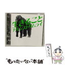 【中古】 生きること ナルシストザムライ / Narushisuto Zamurai / CD Baby CD 【メール便送料無料】【あす楽対応】