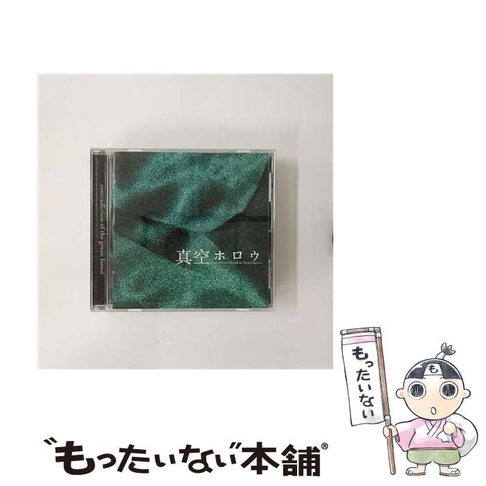 【中古】 contradiction of the green forest/CD/ROJR-0006 / 真空ホロウ / JACKMAN RECORDS CD 【メール便送料無料】【あす楽対応】