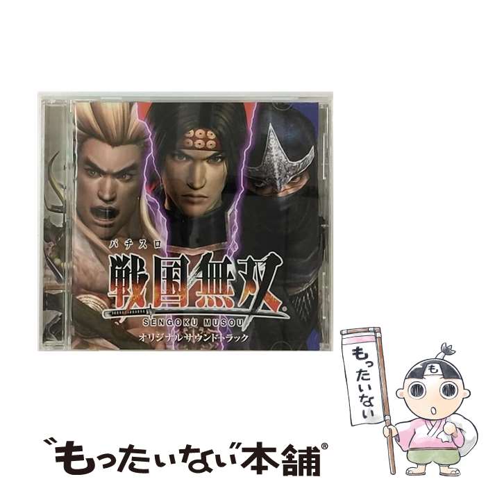 【中古】 パチスロ戦国無双　オリジナルサウンドトラック/CD/PLN-0001 / ゲーム・ミュージック / ヤマサエンタテインメント [CD]【メール便送料無料】【あす楽対応】