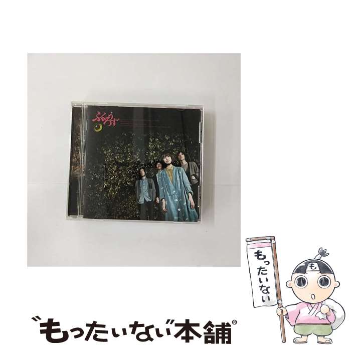 【中古】 ループする/CD/UXCL-23 / ふくろうず / SPACE SHOWER MUSIC [CD]【メール便送料無料】【あす楽対応】