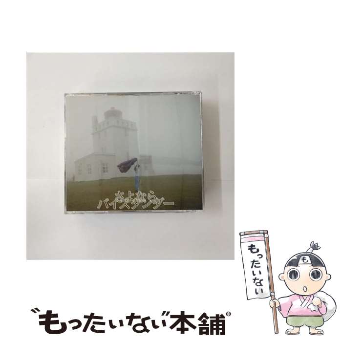 【中古】 さよならバイスタンダー（初回生産限定盤）/CDシングル（12cm）/ESCL-4821 / YUKI / ERJ [CD]【メール便送料無料】【最短翌日配達対応】