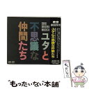 【中古】 ユタと不思議な仲間たち/CD/PCCH-00002 / 劇団四季 / ポニーキャニオン [CD]【メール便送料無料】【あす楽対応】