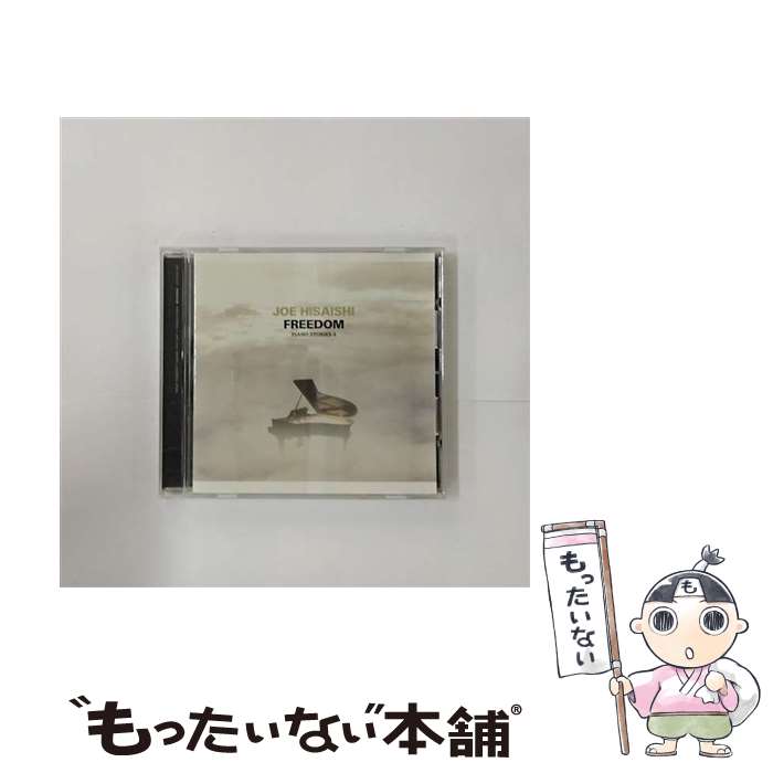 【中古】 FREEDOM　PIANO　STORIES　4/CD/UPCI-1014 / 久石譲 / ユニバーサル シグマ [CD]【メール便送料無料】【あす楽対応】