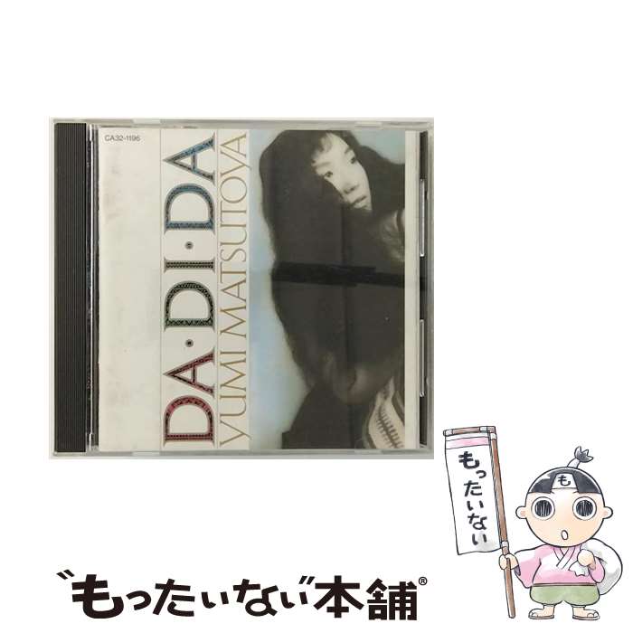 【中古】 DA・DI・DA / 松任谷由実 / 松任谷由実 / EMIミュージック・ジャパン [CD]【メール便送料無料】【最短翌日配達対応】