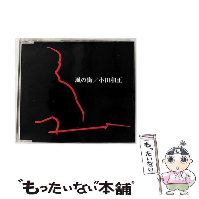 【中古】 風の街/CDシングル（12cm）/FHCL-5003 / 小田和正 / ファンハウス [CD]【メール便送料無料】【最短翌日配達対応】