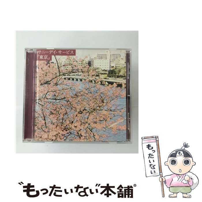 【中古】 東京/CD/MDCL-1303 / サニーデイ・サービス / ミディ [CD]【メール便送料無料】【あす楽対応】