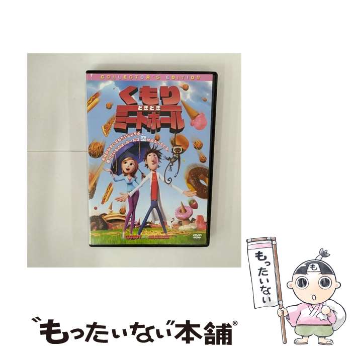 【中古】 くもりときどきミートボール コレクターズ・エディション / Happinet [DVD]【メール便送料無料】【最短翌日配達対応】