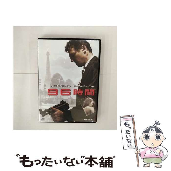 【中古】 96時間/DVD/FXBNM-36277 / 20世紀フォックス・ホーム・エンターテイメント・ジャパン [DVD]【メール便送料無料】【あす楽対応】