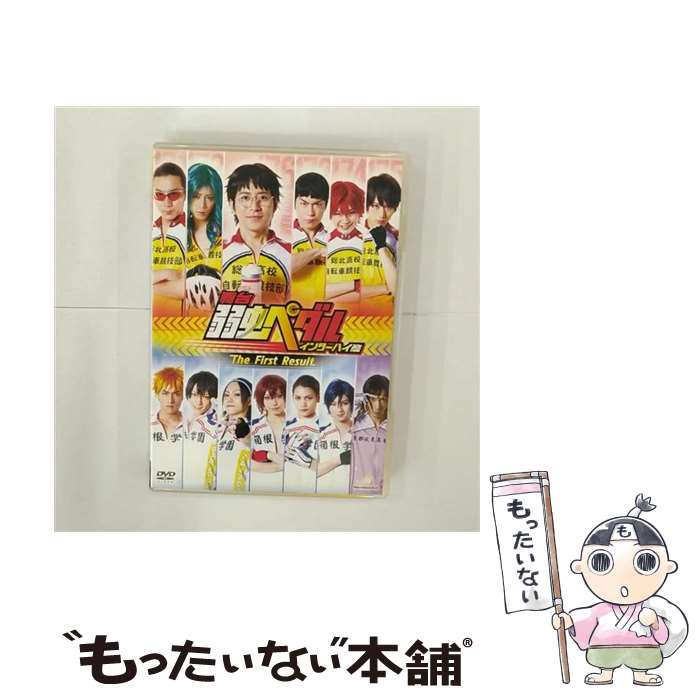 【中古】 舞台『弱虫ペダル』インターハイ篇　The　First　Result/DVD/TDV-24056D / 東宝 [DVD]【メー..