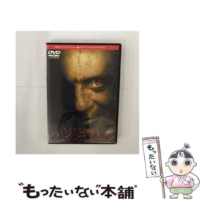 【中古】 ハンニバル　スペシャル・プライス版/DVD/TDV-2632D / 東宝 [DVD]【メール便送料無料】【あす楽対応】