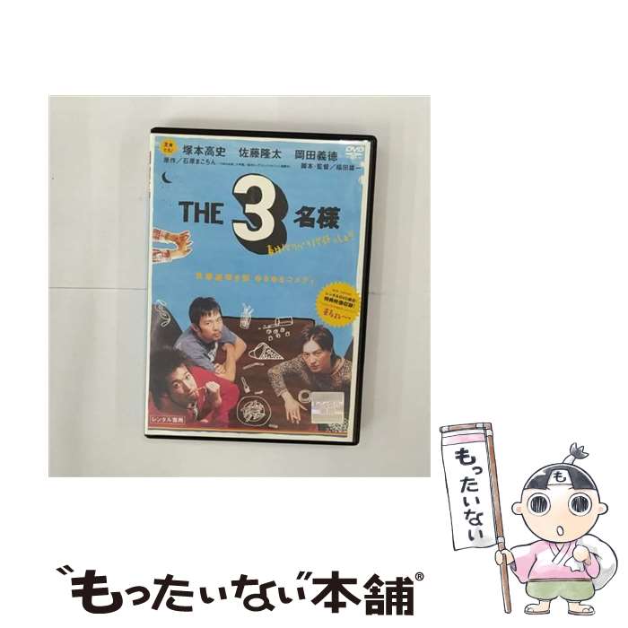 【中古】 THE3名様/DVD/PCBE-11630 / 「THE3名様」Partners [DVD]【メール便送料無料】【あす楽対応】