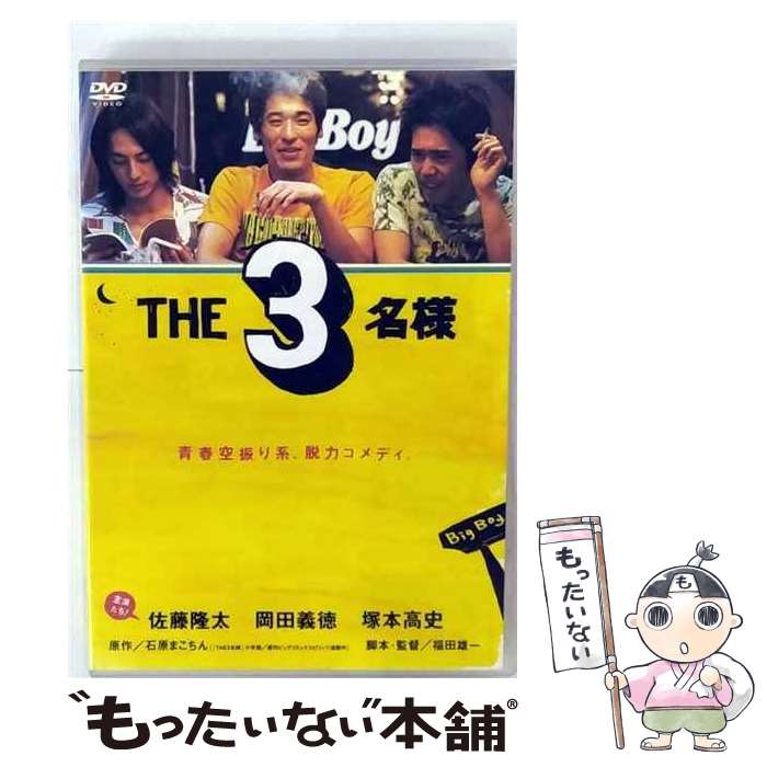 【中古】 THE3名様/DVD/PCBE-11630 / 「THE3名様」Partners [DVD]【メール便送料無料】【あす楽対応】