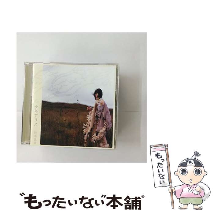 【中古】 少年アリス/CD/VICL-61165 / 菅野よう子, 坂本真綾, 一倉宏, troy, 岩里祐穂, chris mosdell, alan brey / ビクターエンタテインメント [CD]【メール便送料無料】【あす楽対応】