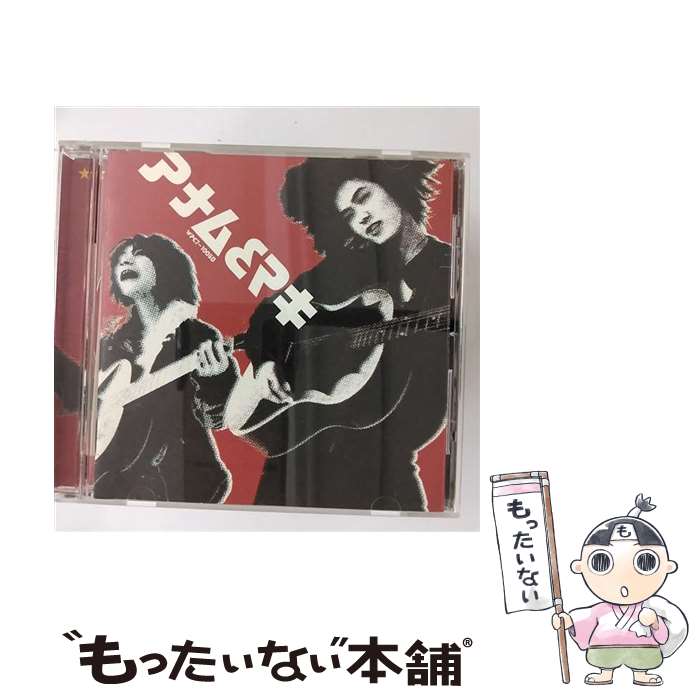 【中古】 イキって生きろ/CD/WPC7-10058 / アナム&マキ / ワーナーミュージック・ジャパン [CD]【メール便送料無料】【あす楽対応】