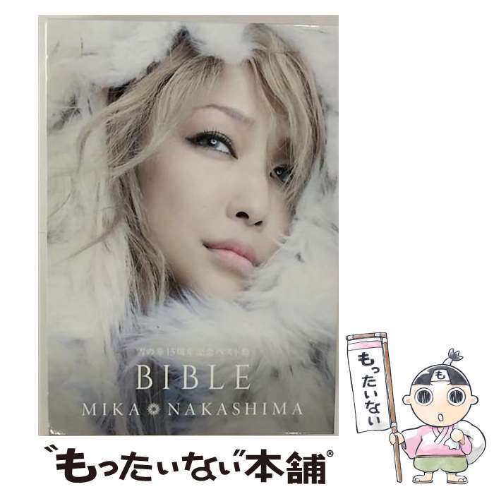 【中古】 雪の華15周年記念ベスト盤　BIBLE（初回生産限定盤B）/CD/AICL-3647 / 中島美嘉 / SMAR [CD]【メール便送料無料】【あす楽対応】