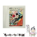 【中古】 東京マーブルチョコレート -全力少年- Production I.G × スキマスイッチ/DVD/BVBH-81043 / BMG JAPAN Inc...
