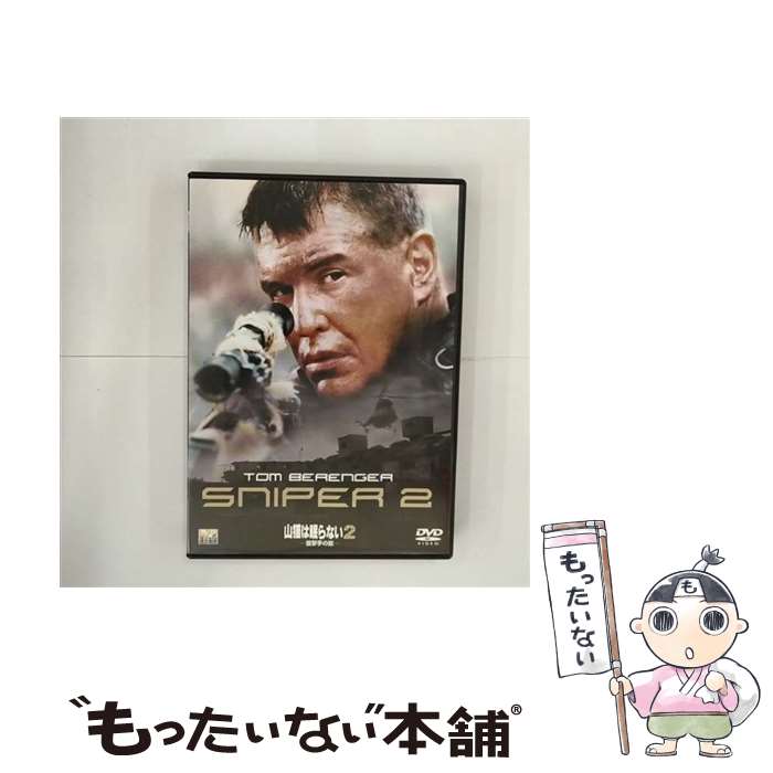 【中古】 山猫は眠らない2-狙撃手の掟-/DVD/FDD-32235 / ソニー・ピクチャーズ エンタテインメント [DVD]【メール便送料無料】【あす楽対応】