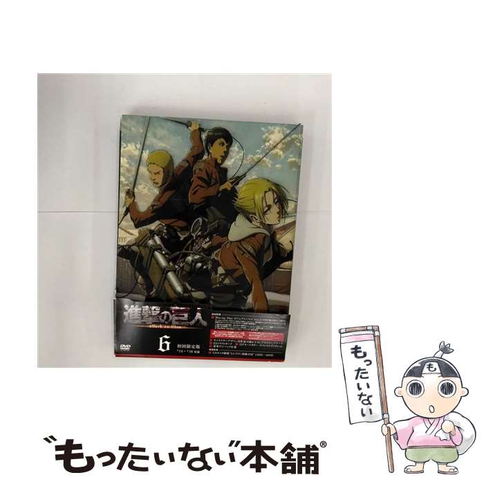 【中古】 進撃の巨人6/DVD/PCBG-52226 / ポニーキャニオン [DVD]【メール便送料無料】【あす楽対応】