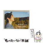 【中古】 有澤樟太郎　in　Australia　～エアーズロック～/DVD/ENFD-3003 / イーネット・フロンティア [DVD]【メール便送料無料】【あす楽対応】