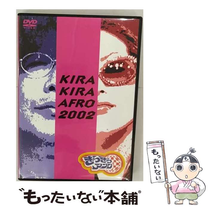  きらきらアフロ　2002/DVD/SSBW-8125 / ソニー・ミュージックディストリビューション 
