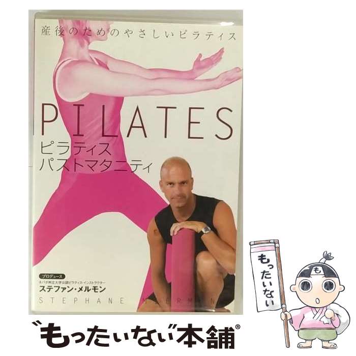 【中古】 ステファン・メルモン監