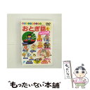 EANコード：4937629018825■通常24時間以内に出荷可能です。※繁忙期やセール等、ご注文数が多い日につきましては　発送まで48時間かかる場合があります。あらかじめご了承ください。■メール便は、1点から送料無料です。※宅配便の場合、2,500円以上送料無料です。※あす楽ご希望の方は、宅配便をご選択下さい。※「代引き」ご希望の方は宅配便をご選択下さい。※配送番号付きのゆうパケットをご希望の場合は、追跡可能メール便（送料210円）をご選択ください。■ただいま、オリジナルカレンダーをプレゼントしております。■「非常に良い」コンディションの商品につきましては、新品ケースに交換済みです。■お急ぎの方は「もったいない本舗　お急ぎ便店」をご利用ください。最短翌日配送、手数料298円から■まとめ買いの方は「もったいない本舗　おまとめ店」がお買い得です。■中古品ではございますが、良好なコンディションです。決済は、クレジットカード、代引き等、各種決済方法がご利用可能です。■万が一品質に不備が有った場合は、返金対応。■クリーニング済み。■商品状態の表記につきまして・非常に良い：　　非常に良い状態です。再生には問題がありません。・良い：　　使用されてはいますが、再生に問題はありません。・可：　　再生には問題ありませんが、ケース、ジャケット、　　歌詞カードなどに痛みがあります。