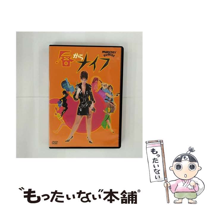 【中古】 唇からナイフ/DVD/FXBCE-1230 / Happinet [DVD]【メール便送料無料】【最短翌日配達対応】