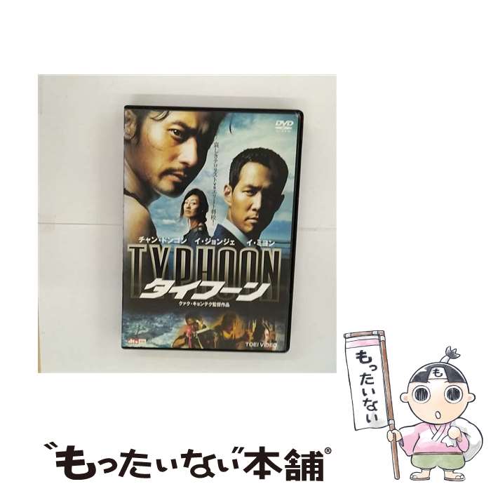 【中古】 タイフーン 洋画 DRZS-7040 / [DVD]【メール便送料無料】【あす楽対応】