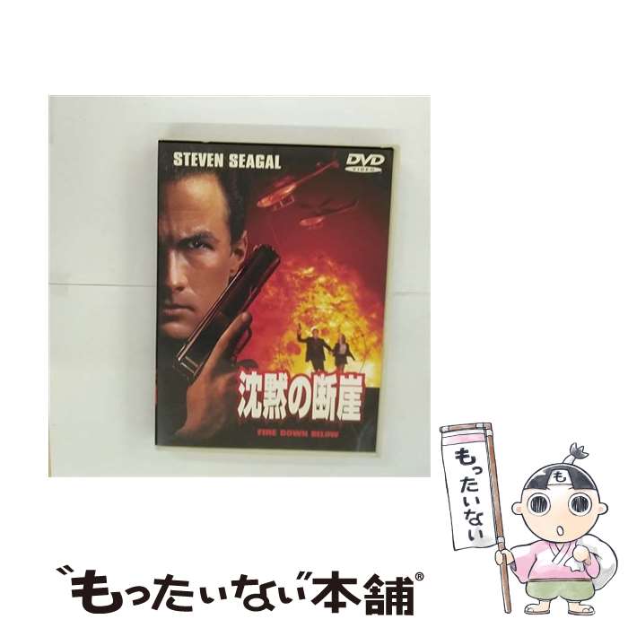 【中古】 沈黙の断崖/DVD/DL-14914 / ワーナー・ホーム・ビデオ [DVD]【メール便送料無料】【最短翌日配達対応】