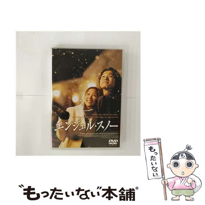 【中古】 エンジェル・スノー/DVD/DZ-0081 / 松竹ホームビデオ [DVD]【メール便送料無料】【あす楽対応】