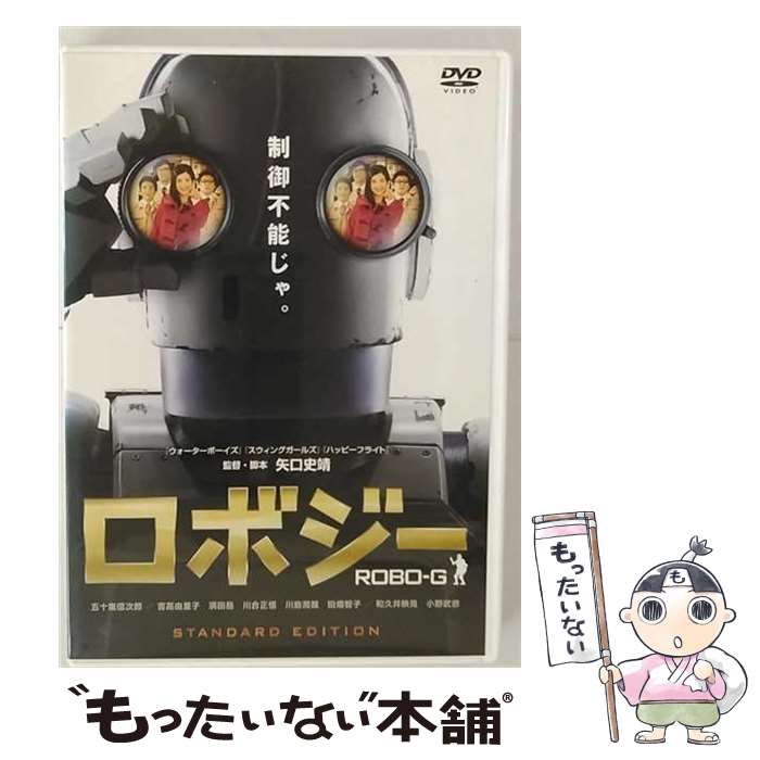 【中古】 ロボジー　スタンダード・エディション/DVD/TDV-22247D / 東宝 [DVD]【メール便送料無料】【あす楽対応】