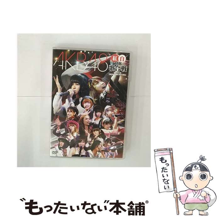 【中古】 AKB48 紅白対抗歌合戦/DVD/AKB-D2109 / AKS DVD 【メール便送料無料】【あす楽対応】