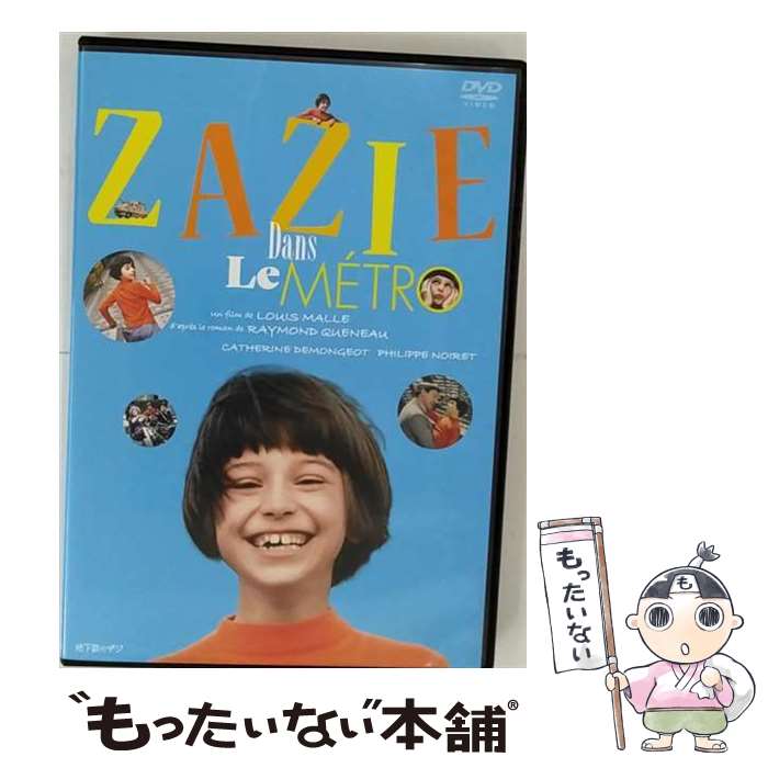 【中古】 地下鉄のザジ DVD / KADOKAWA / 角川書店 [DVD]【メール便送料無料】【最短翌日配達対応】