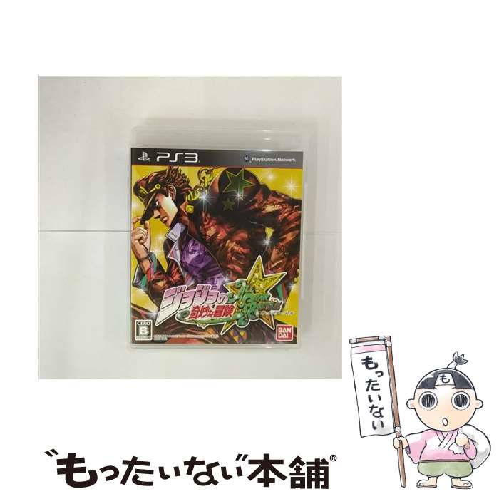 【中古】 ジョジョの奇妙な冒険 オールスターバトル/PS3/BLJS10217/B 12才以上対象 / バンダイナムコゲームス【メール便送料無料】【あす楽対応】