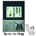  お伊勢さん鳥居前おかげ縁起 / 千種 清美 / 講談社 