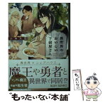 【中古】 異世界のおいしい下宿屋さん / 小中 大豆, サマミヤ アカザ / KADOKAWA [文庫]【メール便送料無料】【あす楽対応】