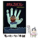 【中古】 おもしろサンデー / 読売テレビ放送株式会社