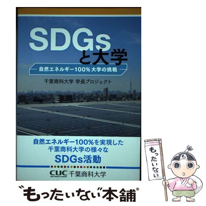 ����š� SDGs����ءݼ������ͥ륮��100����ؤ�ĩ��� / ���ʹ�ɧ ñ���� / ���վ�����ء���Ĺ�ץ���������, ���ʹ�ɧ / �������CUC�� [ñ��...