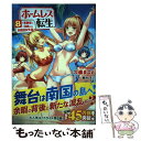 著者：久遠 まこと, ox出版社：KADOKAWAサイズ：コミックISBN-10：404681683XISBN-13：9784046816832■こちらの商品もオススメです ● 「攻略本」を駆使する最強の魔法使い 〈命令させろ〉とは言わせない俺流魔王討伐最善ルート 6 / 福山松江(GAノベル/SBクリエイティブ), 舞嶋大, かかげ / スクウェア・エニックス [コミック] ● 「攻略本」を駆使する最強の魔法使い 〈命令させろ〉とは言わせない俺流魔王討伐最善ルート 5 / 福山松江, 舞嶋大, かかげ / スクウェア・エニックス [コミック] ● ホームレス転生 異世界で自由すぎる自給自足生活 6 / 久遠 まこと, ox / KADOKAWA [コミック] ■通常24時間以内に出荷可能です。※繁忙期やセール等、ご注文数が多い日につきましては　発送まで48時間かかる場合があります。あらかじめご了承ください。 ■メール便は、1冊から送料無料です。※宅配便の場合、2,500円以上送料無料です。※あす楽ご希望の方は、宅配便をご選択下さい。※「代引き」ご希望の方は宅配便をご選択下さい。※配送番号付きのゆうパケットをご希望の場合は、追跡可能メール便（送料210円）をご選択ください。■ただいま、オリジナルカレンダーをプレゼントしております。■お急ぎの方は「もったいない本舗　お急ぎ便店」をご利用ください。最短翌日配送、手数料298円から■まとめ買いの方は「もったいない本舗　おまとめ店」がお買い得です。■中古品ではございますが、良好なコンディションです。決済は、クレジットカード、代引き等、各種決済方法がご利用可能です。■万が一品質に不備が有った場合は、返金対応。■クリーニング済み。■商品画像に「帯」が付いているものがありますが、中古品のため、実際の商品には付いていない場合がございます。■商品状態の表記につきまして・非常に良い：　　使用されてはいますが、　　非常にきれいな状態です。　　書き込みや線引きはありません。・良い：　　比較的綺麗な状態の商品です。　　ページやカバーに欠品はありません。　　文章を読むのに支障はありません。・可：　　文章が問題なく読める状態の商品です。　　マーカーやペンで書込があることがあります。　　商品の痛みがある場合があります。