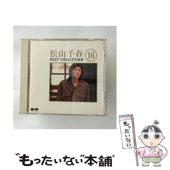 【中古】 松山千春BEST COLLECTION16/CD/PCCA-00017 / 松山千春 / ポニーキャニオン CD 【メール便送料無料】【あす楽対応】