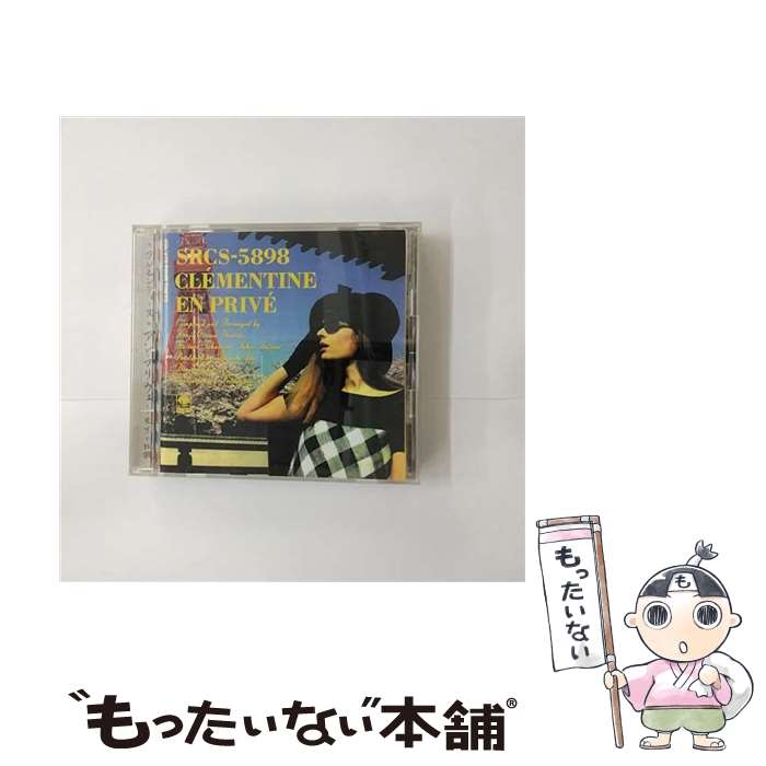 【中古】 アン・プリヴェ～東京の休暇/CD/SRCS-5898 / クレモンティーヌ / ソニー・ミュージックレコーズ [CD]【メール便送料無料】【あす楽対応】