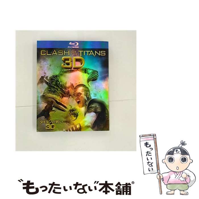 【中古】 タイタンの戦い 3D＆2D ブルーレイセット/Blu-ray Disc/TWBA-Y28318 / ワーナー・ホーム・ビデオ [Blu-ray]【メール便送料無料】【あす楽対応】